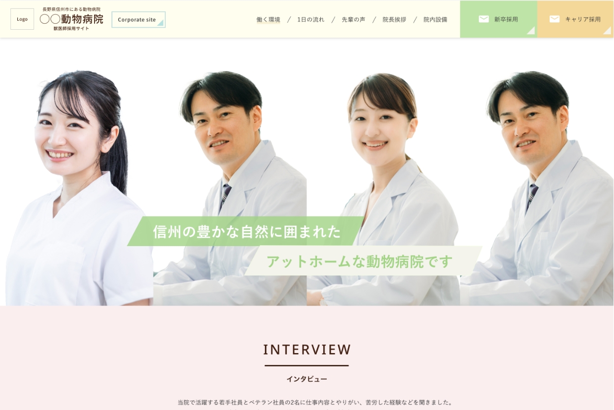 動物病院の求人サイト