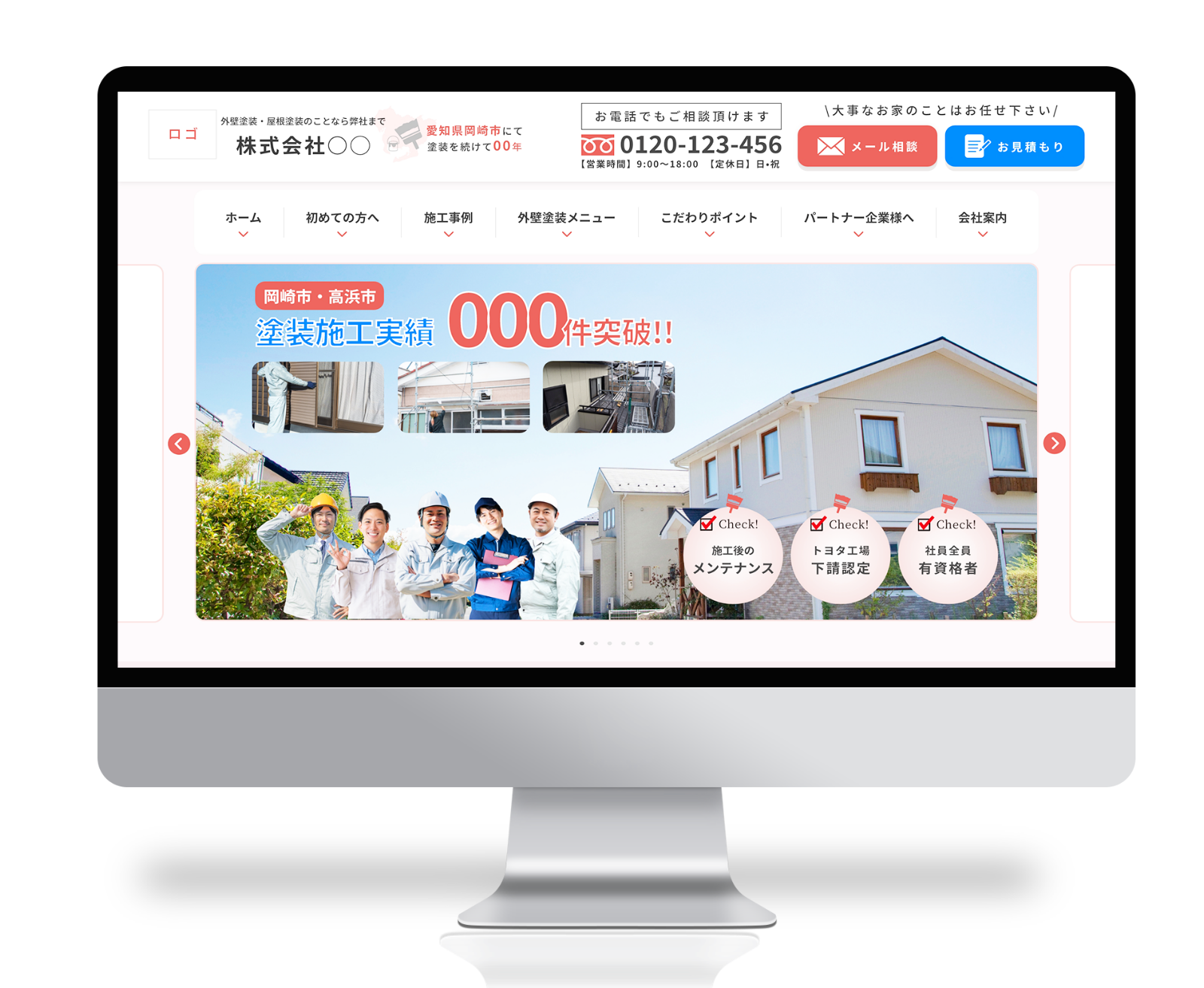 外壁塗装業のコーポレートサイト