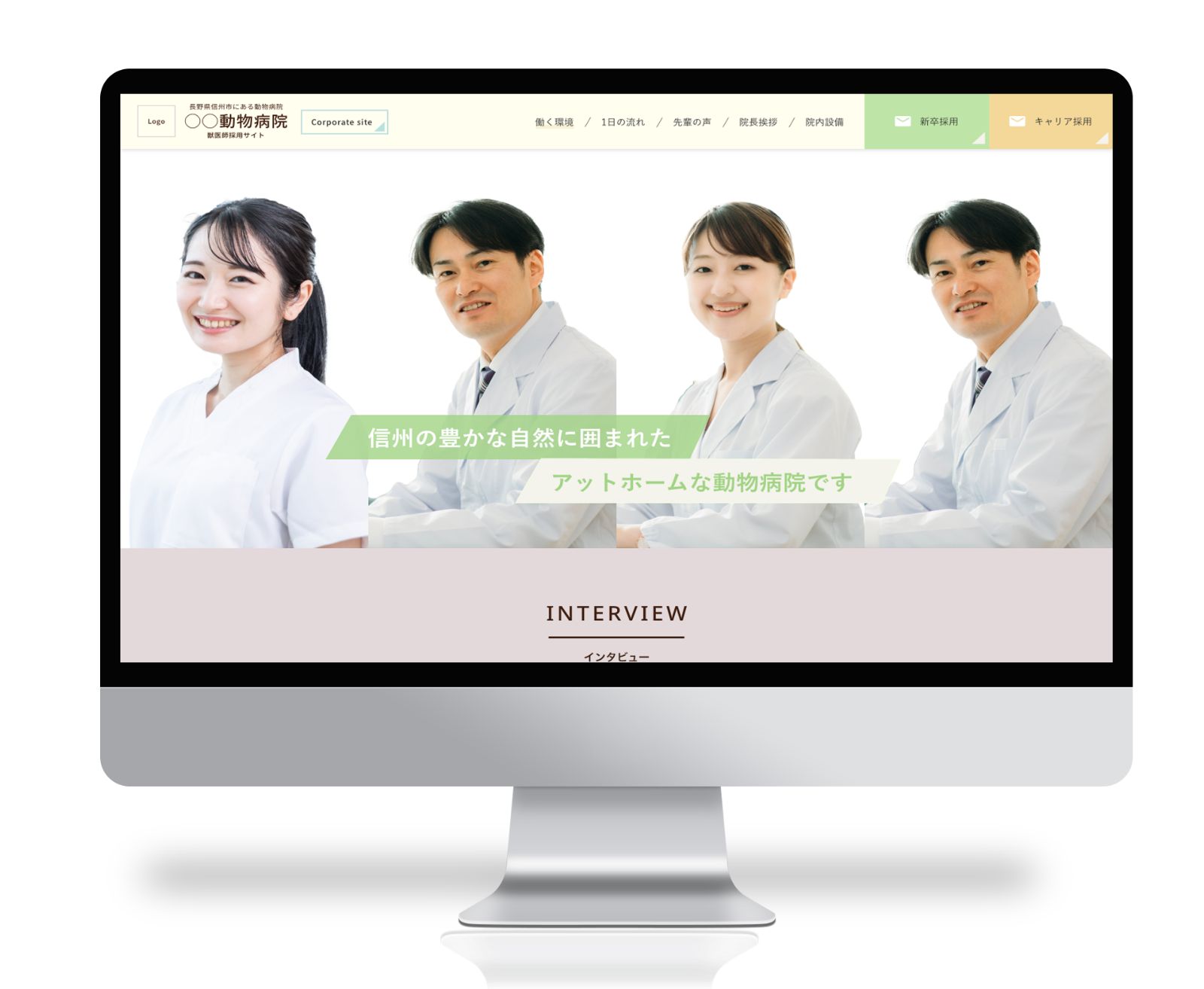 動物病院の求人サイト